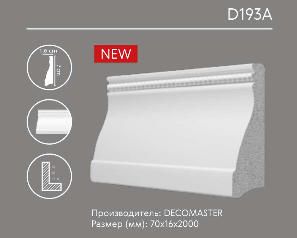 Отделка стен и потолка Плинтус напольный Декомастер D193A