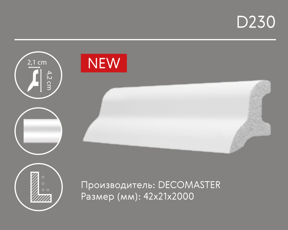 Отделка стен и потолка Плинтус напольный ударопрочный Декомастер D230