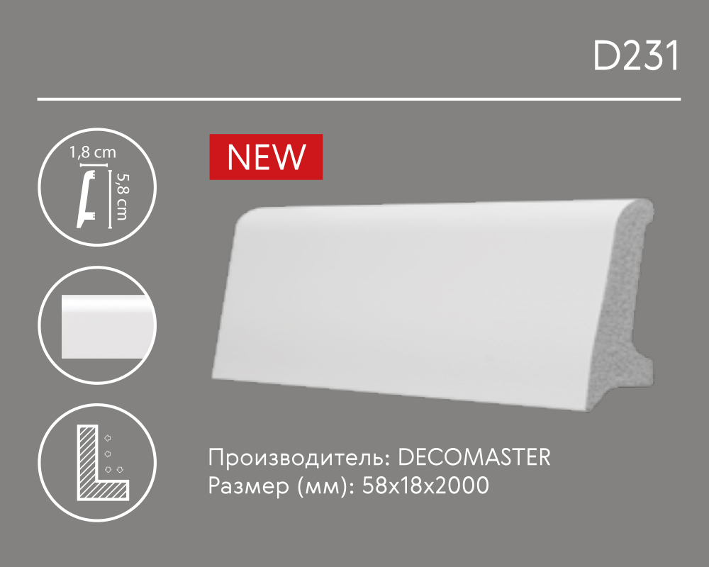 Отделка стен и потолка Плинтус напольный Декомастер D231