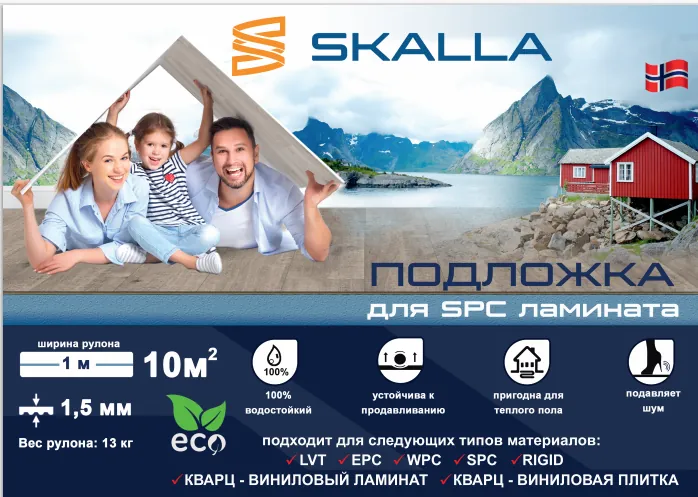 Сопутствующие товары Подложка SKALLA SPC 1м*10м 1,5 мм EVA