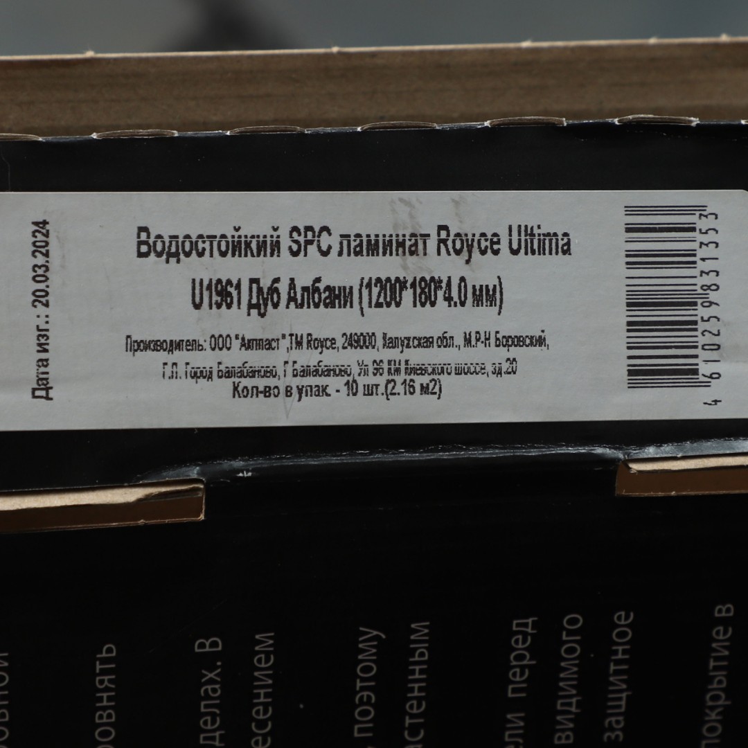 SPC Ламинат SPC Ламинат Royce Ultima Дуб Албани U1961
