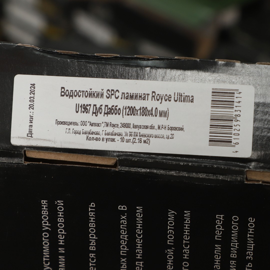 SPC Ламинат SPC Ламинат Royce Ultima Дуб Даббо U1967