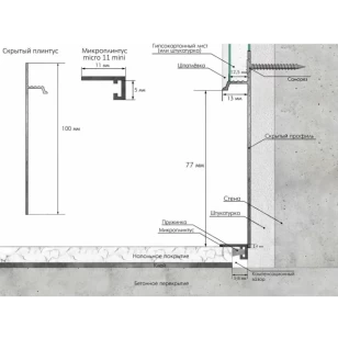 Микроплинтус LACONISTIQ Micro 11 mini Серебристый анодированный (11х5х2000мм) 5 зажимов в комплекте