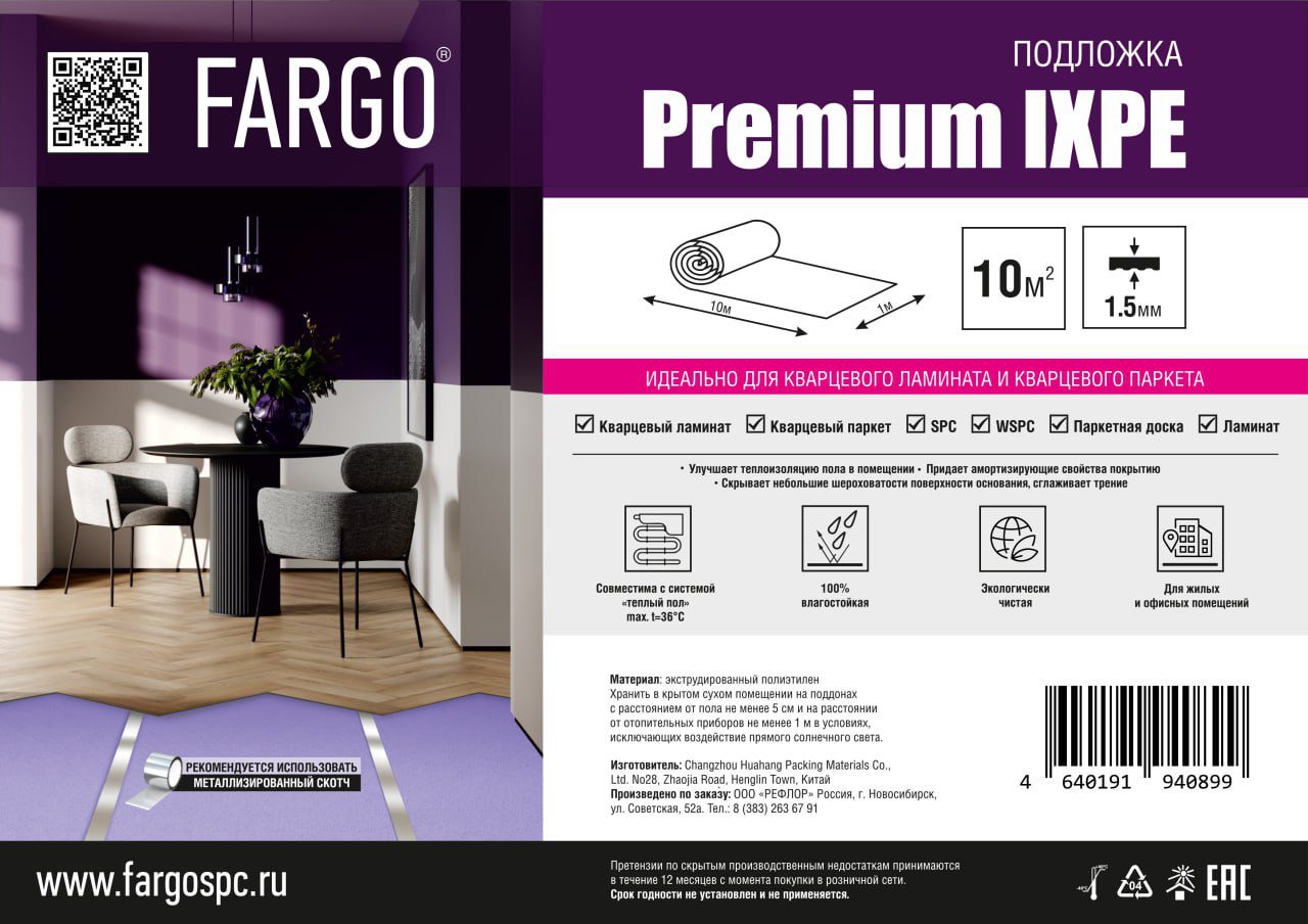 Сопутствующие товары Подложка Fargo Premium (IXPE) 1м*10м*1,5мм