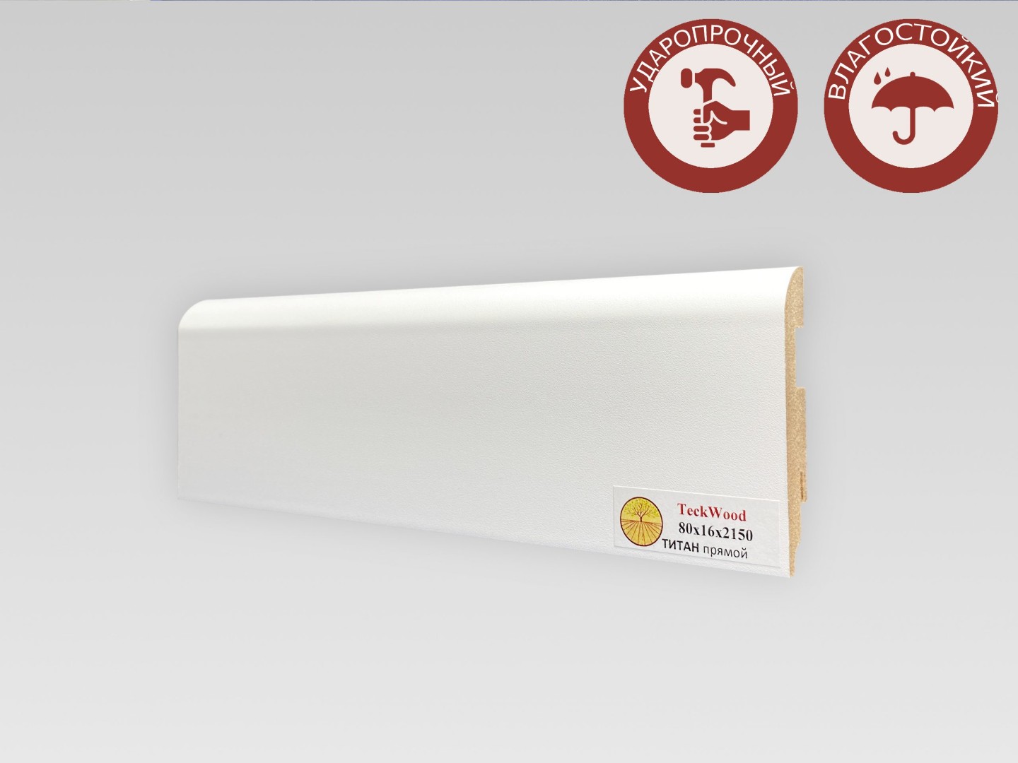 Отделка стен и потолка Плинтус МДФ Teckwood Титан прямой 80x16x2150