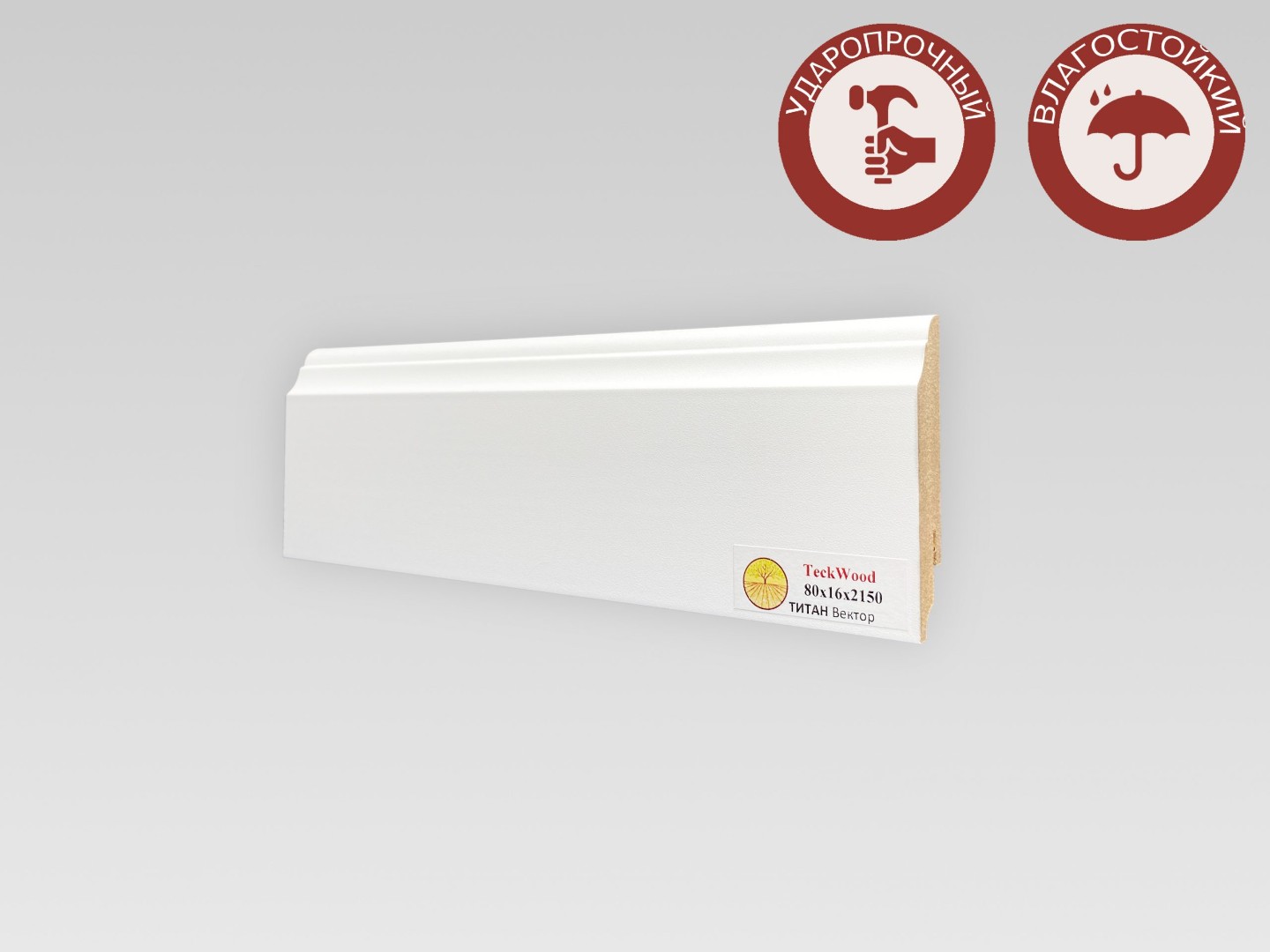 Отделка стен и потолка Плинтус МДФ Teckwood Титан Классик 80x16x2150