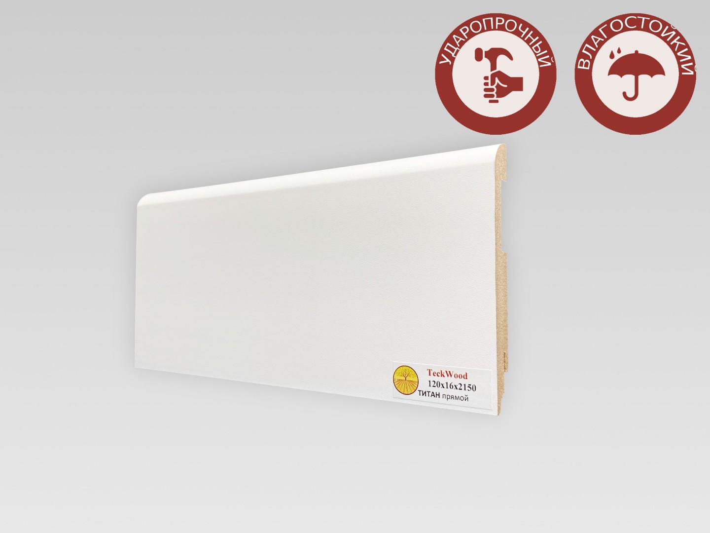 Отделка стен и потолка Плинтус МДФ Teckwood Титан прямой 120x16x2150